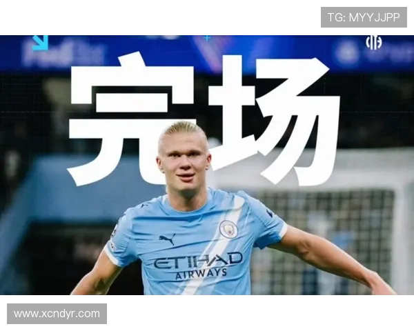 哈兰德带领曼城冲击新高度 足球巨星的传奇崛起与未来展望